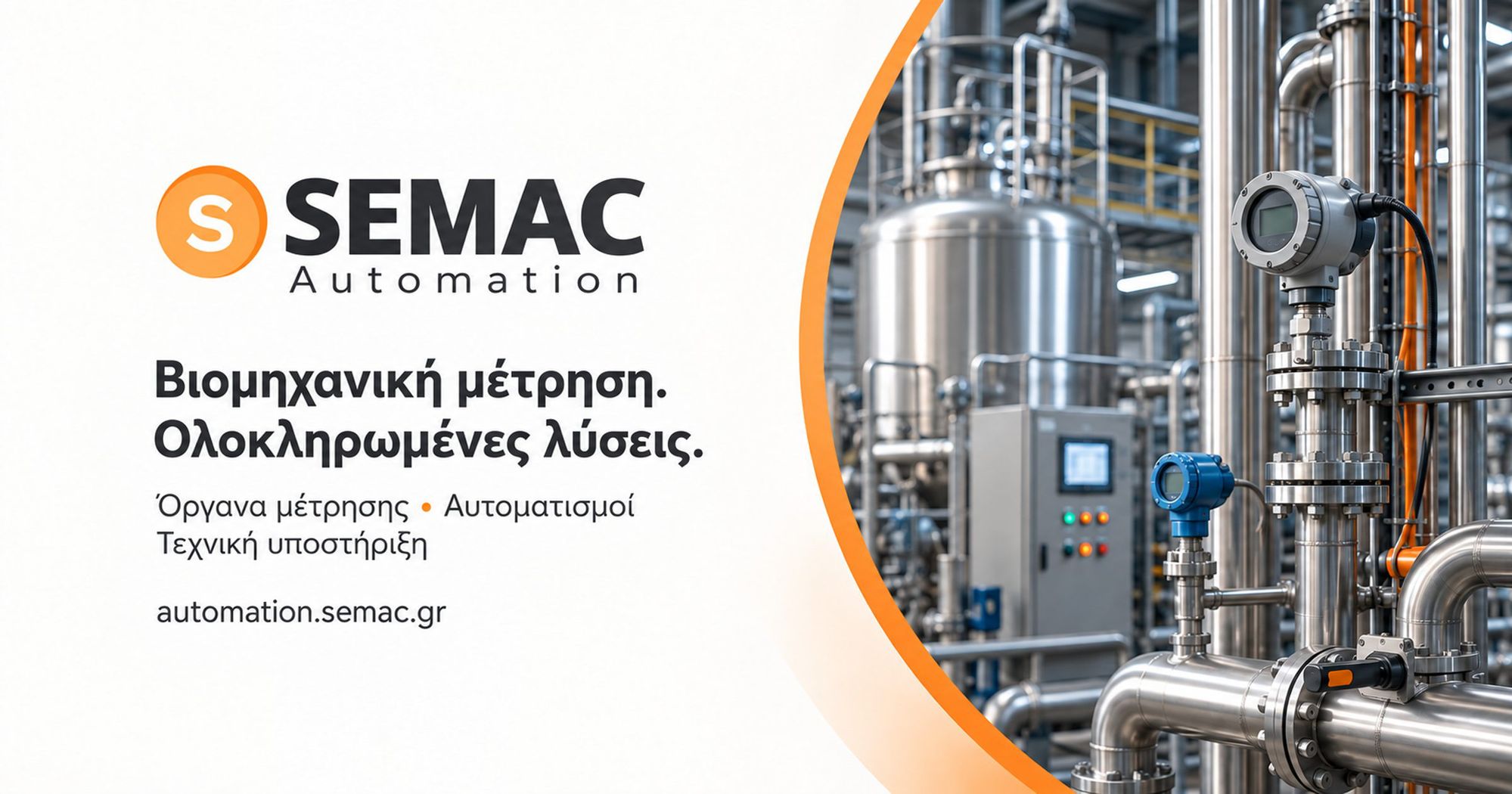 Όργανα Μέτρησης & Αυτοματισμός Διεργασιών στην Ελλάδα | SEMAC Automation